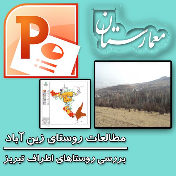 پروژه روستای زین آباد