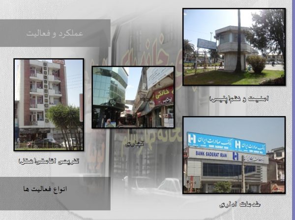پروژه تحلیل فضای شهری خیابان عماد الدین کریمی در شهر نوشهر