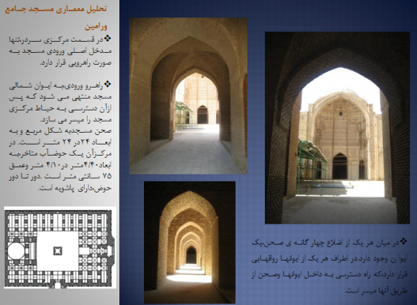 تحلیل مسجد ورامین