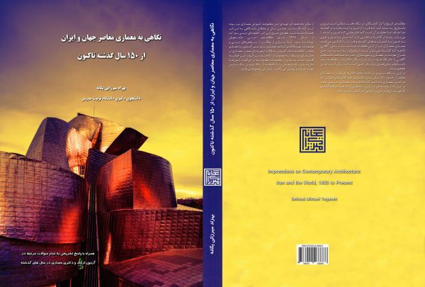 کتاب معماری معاصر ایران و غرب